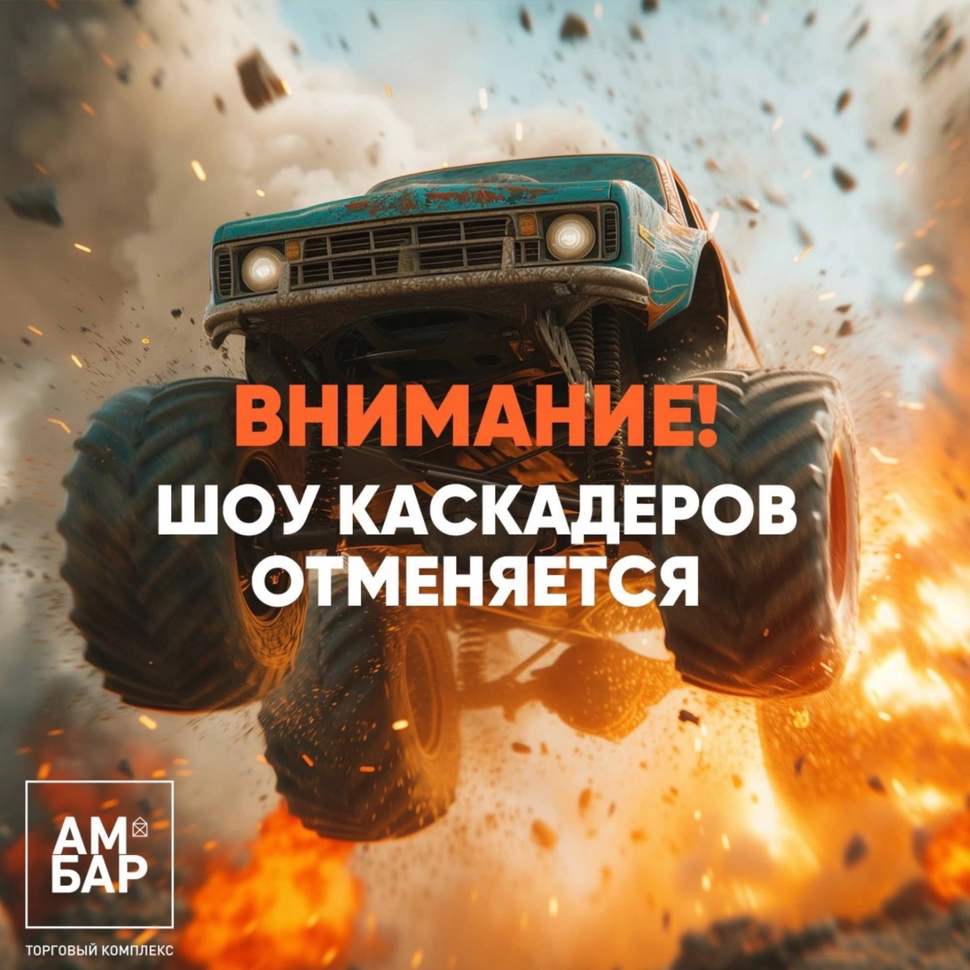 Шоу каскадеров в г.Самара с 9 по 12 мая 2024