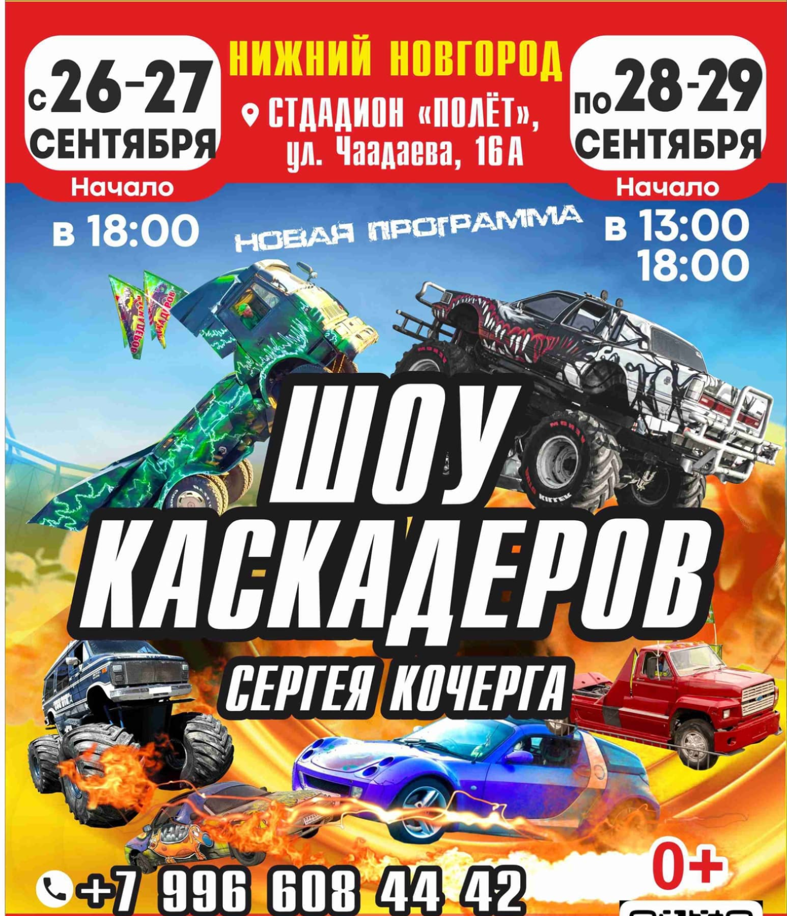 Шоу каскадеров в г.Нижний Новгород 2024