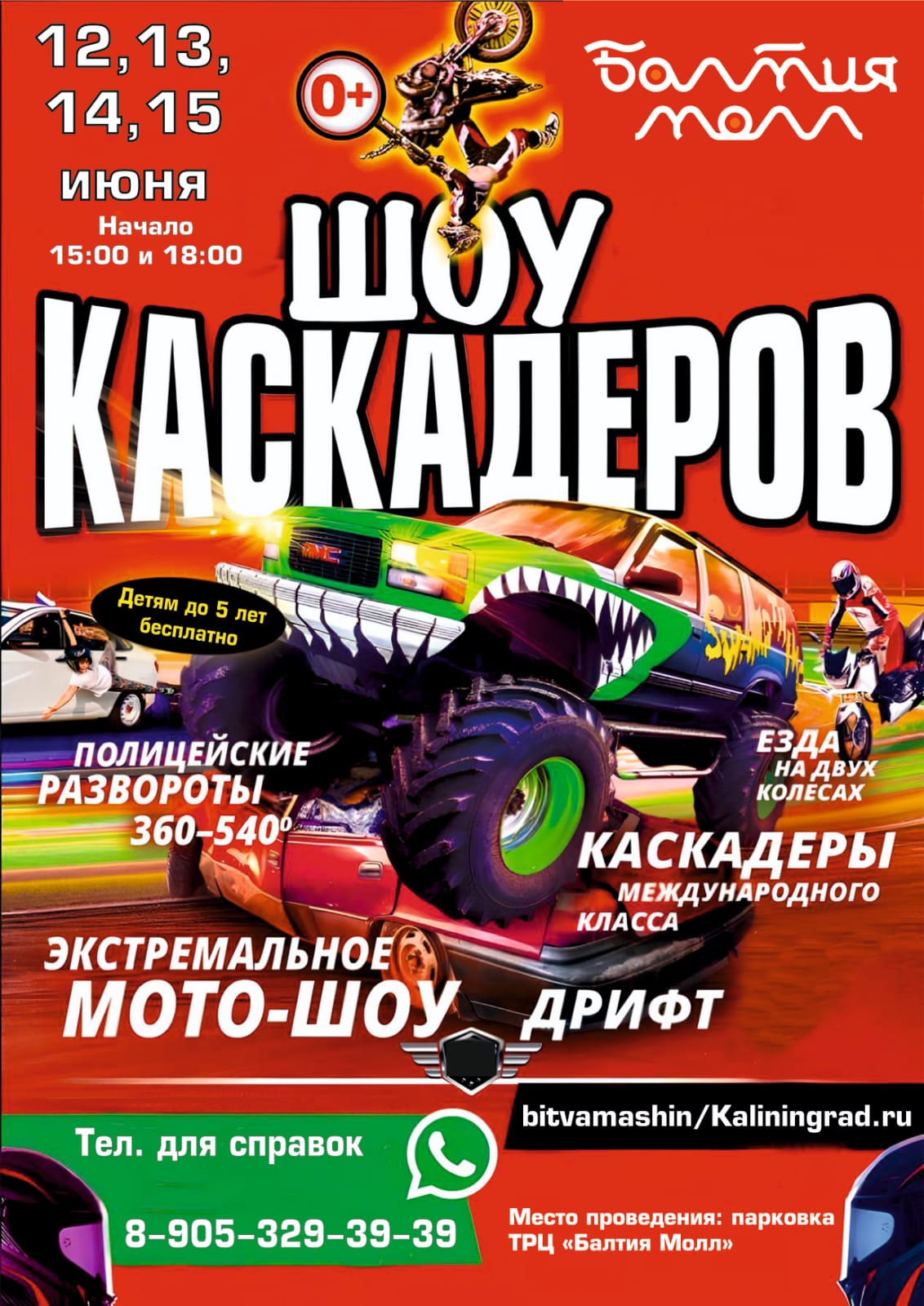 Шоу каскадеров в г.Калининград 2025