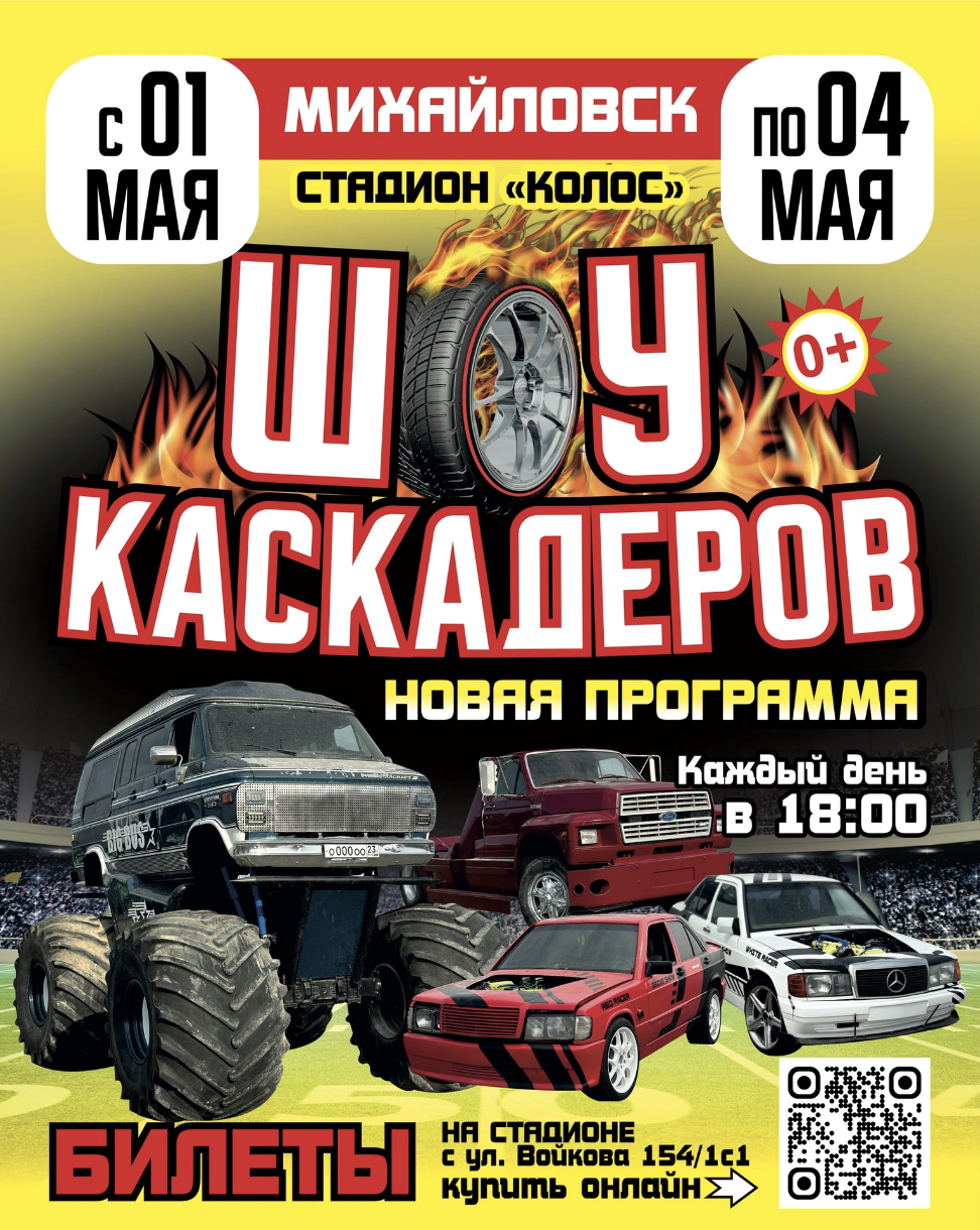 Шоу каскадеров в г.Михаловск 2025