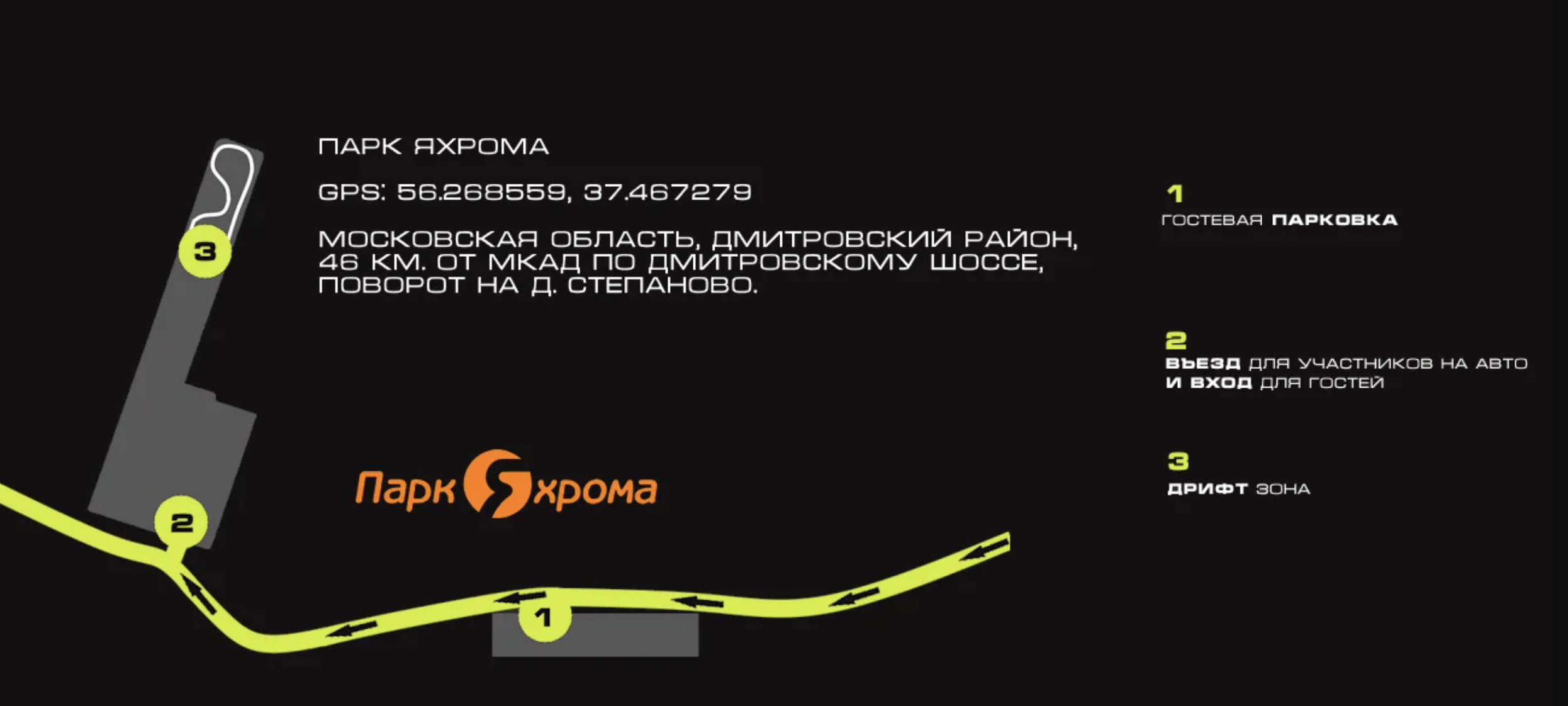 Схема проезда на фестиваль Все по классике, Парк Яхрома,14 июня 2025 