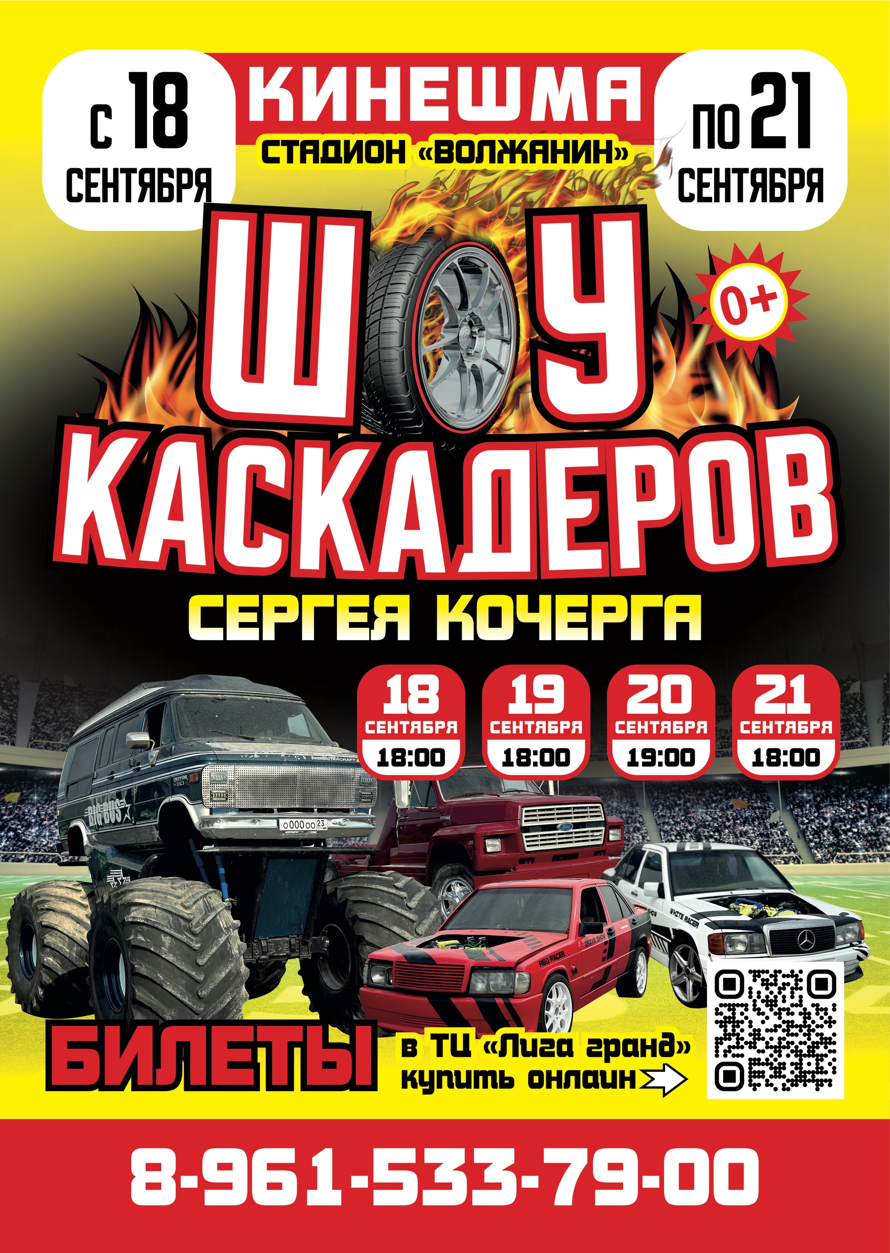 Шоу каскадеров в г.Кинешма 2025
