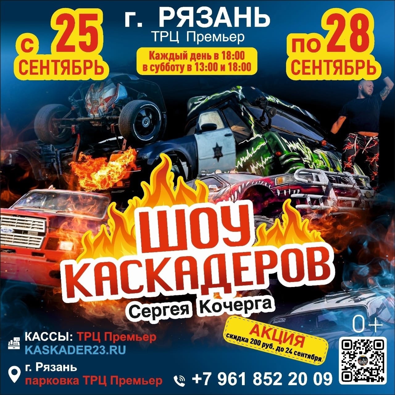 Шоу каскадеров в г.Рязань 2025