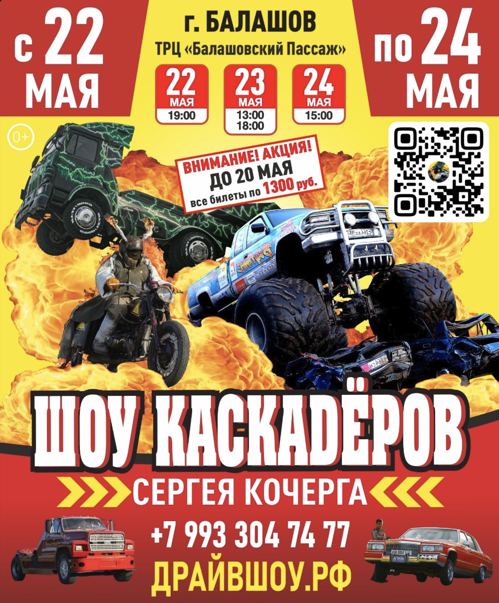 Шоу каскадеров в г.Балашов 2026