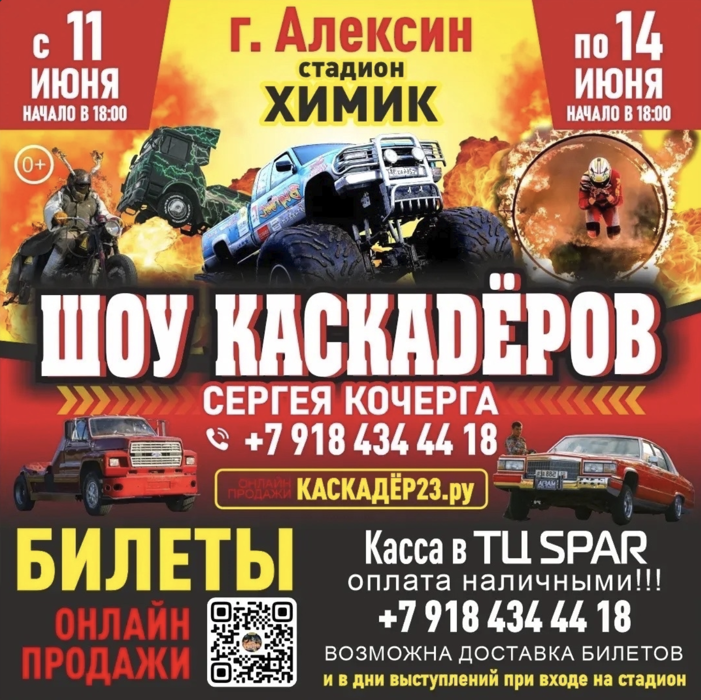 Шоу каскадеров в г.Алексин 2026