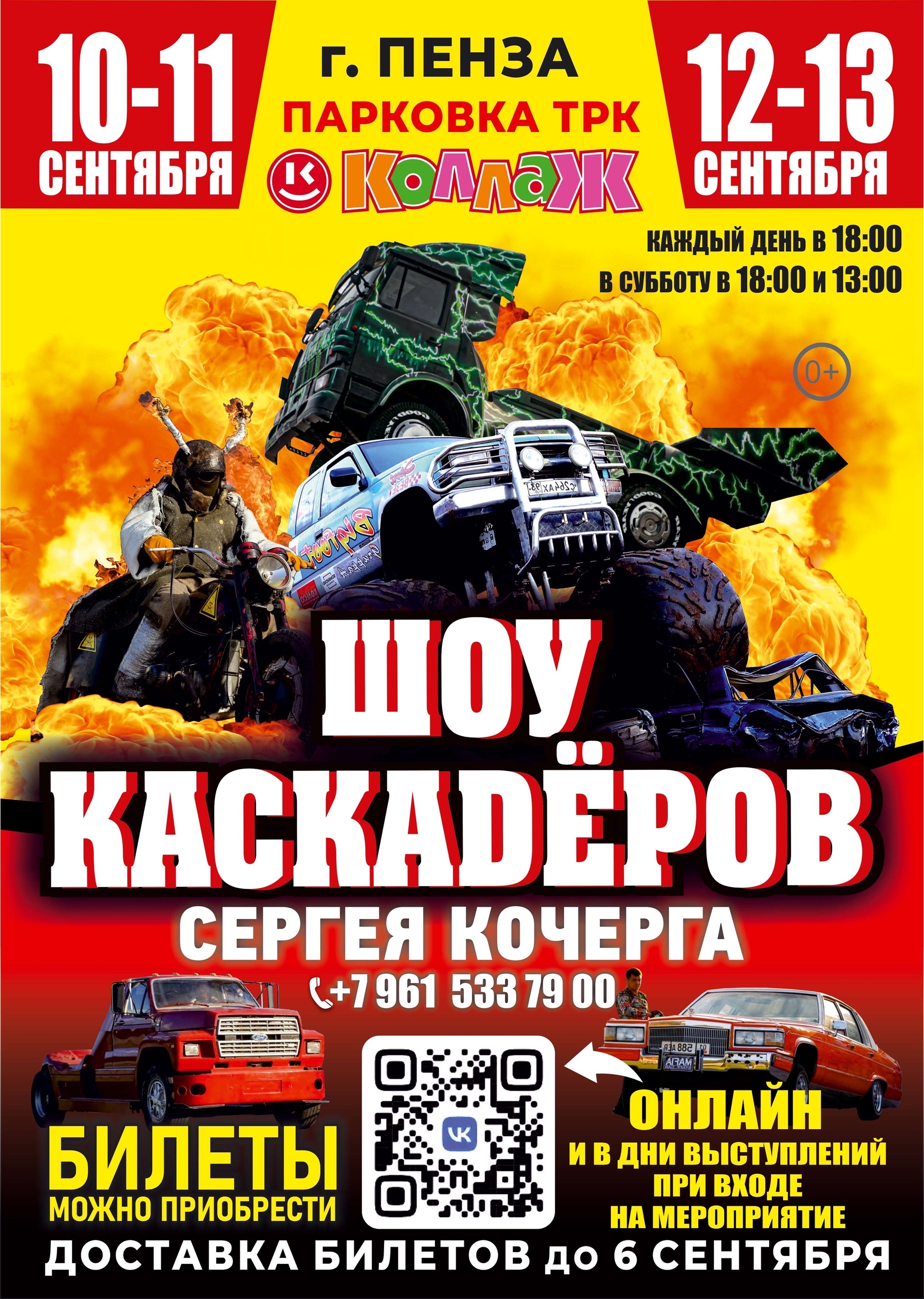 Шоу каскадеров в г.Пенза 2026