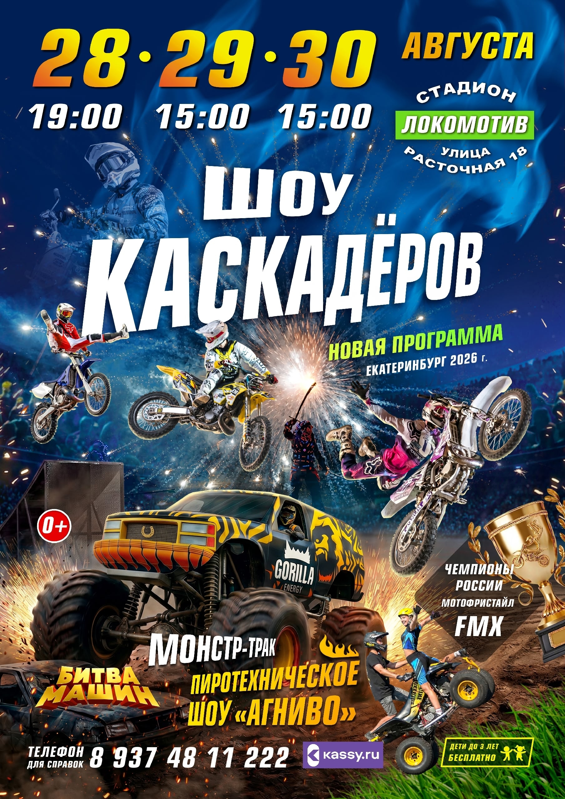 Шоу каскадеров в г.Екатеринбург 2026