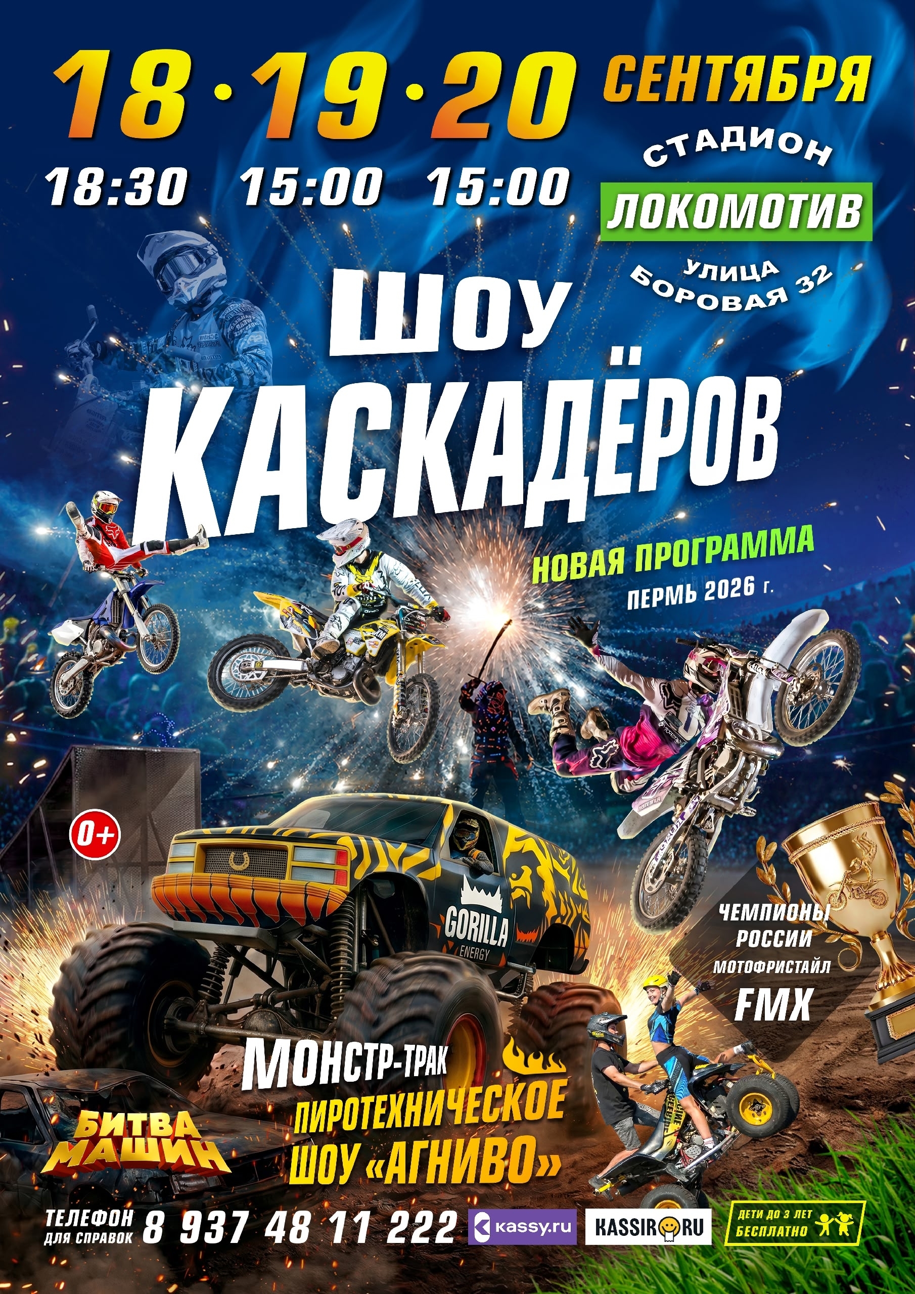 Шоу каскадеров в г.Пермь 2026